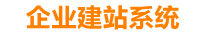 建湖企业网站建设